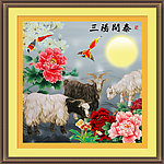 三阳开泰