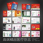 时尚医疗杂志