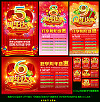 周年庆