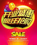 开业促销
