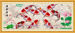 九鱼图