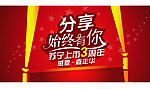 周年庆