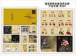 福保堂产品手册