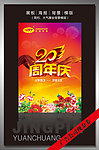 20周年厂庆