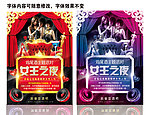 女王之夜 酒吧海报