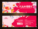 代金券