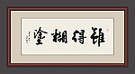 书法