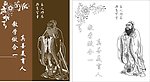 孔子图 为人师表