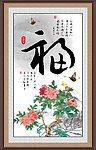 福字