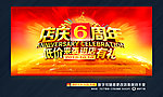 周年庆