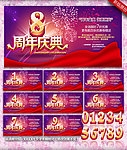 周年庆