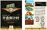 咖啡色底纹地产单张