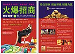 龙城华庭招商海报