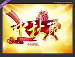 中秋节