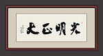 书法