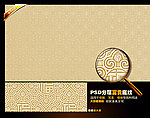 福字 底纹
