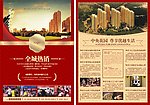 中央花园红色单页