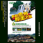 贵州旅游