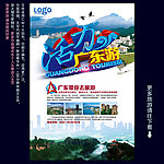 广东旅游