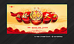 新婚大典