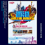 香港旅游