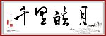 书法