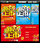 新品上市
