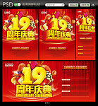 19周年