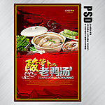 酸萝卜老鸭汤