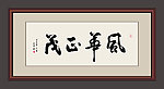 书法