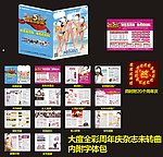 周年庆杂志