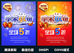 促销海报