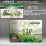 茶叶会员卡 名茶会员