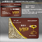 会员卡 高档VIP卡