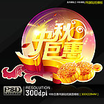 中秋巨惠商业促销吊旗