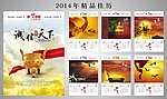 2014年挂历