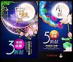 中秋海报