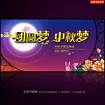 中秋节联欢会 中秋节