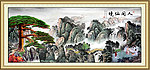 国画迎客松 迎客松