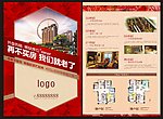 红色背景地产单页