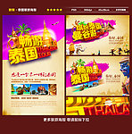 泰国旅游