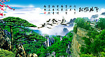 黄山迎客松
