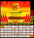 工会委员会PPT