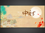中秋节中国风