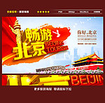 北京旅游