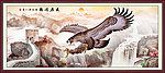 大展鸿图