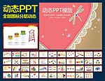 PPT模板