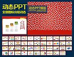 PPT模板