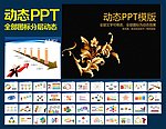 PPT模板
