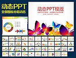 PPT模板
